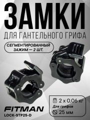 (Опция) (Крокодил) Комплект замков FITMAN LOCK-STP25-A, пластиковый зажим