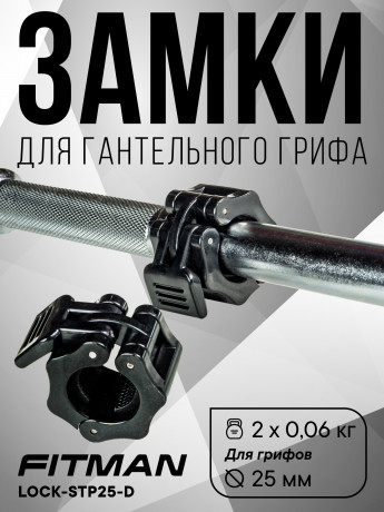 (Опция) (Крокодил) Комплект замков FITMAN LOCK-STP25-A, пластиковый зажим