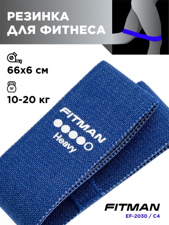 Тканевый эспандер для бёдер FITMAN EF-2030-C4, HEAVY, петля 66*6 см