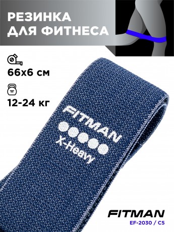 Тканевый эспандер для бёдер FITMAN EF-2030-C5, X-HEAVY, петля 66*6 см