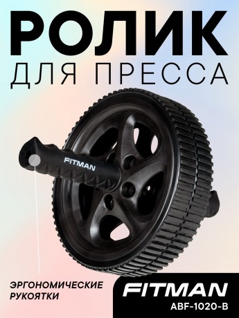 Ролик для пресса FITMAN ABF-1020-B (черный)