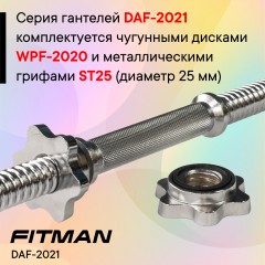 Гантель разборная чугунная FITMAN DAF-2021 23.9 кг, гриф металлический, замки гайка Вейдера