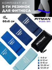 Комплект тканевых эспандеров для бёдер FITMAN EF-2030-SET5, 5в1, Петли 66*6 см