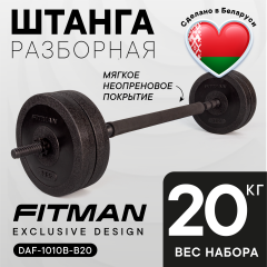 Штанга разборная FITMAN BARBELL 20 кг