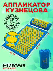 Аппликатор Кузнецова FITMAN AMF-1010-SbY (синий/желтый) с подушкой в комлекте, лямки, чехол