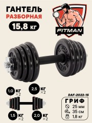 Гантель разборная чугунная FITMAN DAF-2022 15.8 кг, гриф металлический с обрезиненной рукояткой, замок гайка Вейдера