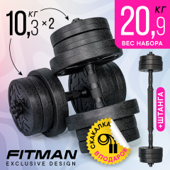 Набор "Гантели + Штанга FITMAN DAF-1020B-S" 20 кг (2х10кг)