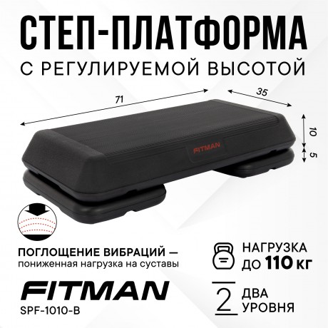 Степ-платформа FITMAN SPF-1010-B (71х35х10-15 см), 2 уровня, черная