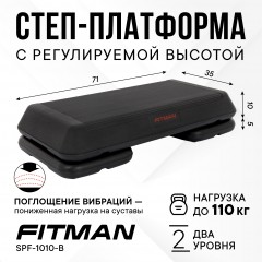 Степ-платформа FITMAN SPF-1010-B (71х35х10-15 см), 2 уровня, черная