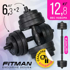 Набор &quot;Гантели + Штанга FITMAN DAF-1020B-S&quot; 12 кг (2х6кг)