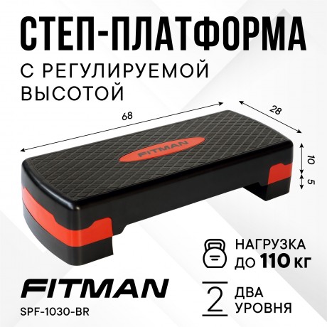 Степ-платформа FITMAN SPF-1030-BR, 2 уровня, черный/красный