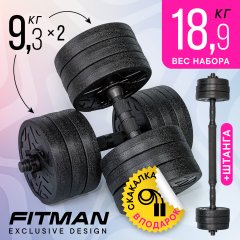 Набор "Гантели + Штанга FITMAN DAF-1020B-S" 18 кг V2 (2х9кг)