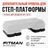 Дополнительный уровень для степ платформы FITMAN SPF-1010-LEVELB, 2 шт, черный