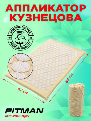 Аппликатор Кузнецова FITMAN AMF-2010-BgW (бежевый/белый), лямки, чехол