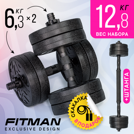 Набор "Гантели + Штанга FITMAN DAF-1020B-S" 12 кг V2 (2х6кг)