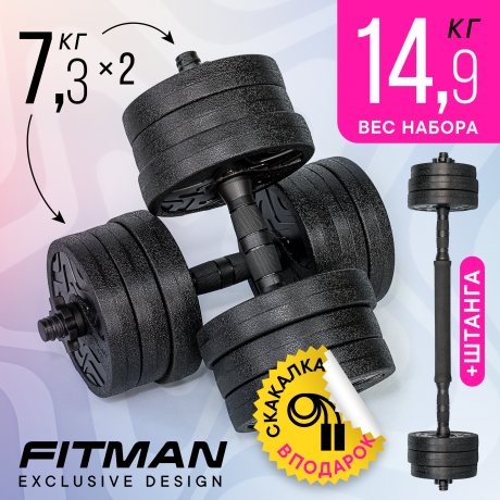 Набор "Гантели + Штанга FITMAN DAF-1020B-S" 14 кг (2х7кг)