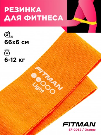 (АРХИВ)Тканевый эспандер для бёдер FITMAN EF-2032, LIGHT, петля 66*6 см, оранжевый