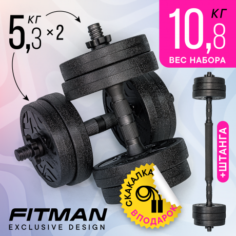 Набор "Гантели + Штанга FITMAN DAF-1020B-S" 10 кг (2х5кг)