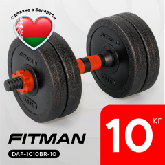 Гантель разборная FITMAN DAF-1010BR 10 кг