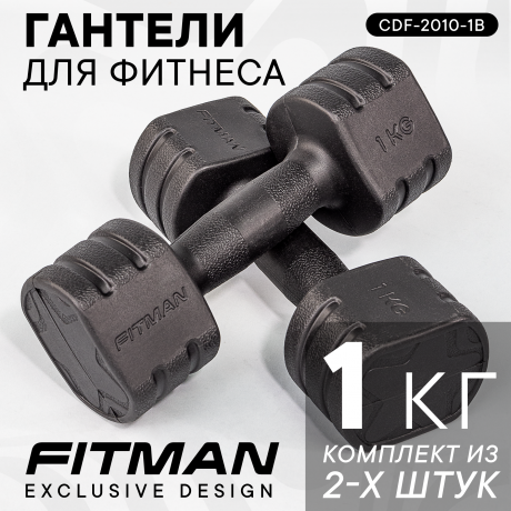 DUMBBELLS FITMAN CDF-2010-1B (1 кг, черный), пластиковые, 2 шт