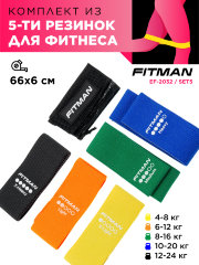 Комплект тканевых эспандеров бёдер FITMAN EF-2032, 5в1, петли 66*6 см