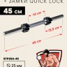 Гриф гантельный FITMAN STP25A, D25 мм, 45 см, хромированный, замок крокодил QUICK LOCK