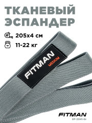 Тканевый эспандер FITMAN EF-2041-Gr, MEDIUM (11-22 кг), петля 208*4 см, серый