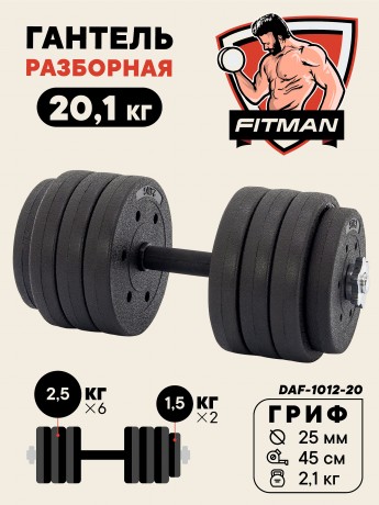 Гантель разборная FITMAN DAF-1012 20.1 кг, диски пластик, гриф металл., обрезин. (замки металл)