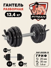 Гантель разборная чугунная FITMAN DAF-2023B 13.4 кг, гриф металлический, замок пружинный