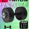 Гантель разборная FITMAN DAF-1022 7.8 кг (V2), диски пластик, гриф металл с обрезиненной рукояткой