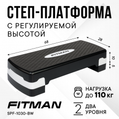 Степ-платформа FITMAN SPF-1030-BW, 2 уровня, черный/белый