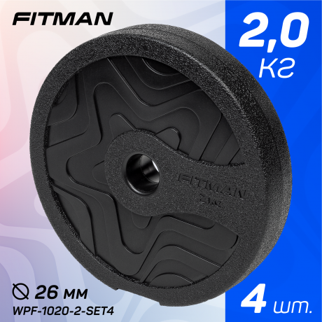 Диск пластиковый FITMAN WPF-1020 2KG, d26 мм, комплект 4 шт