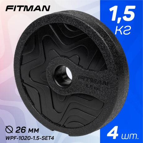 Диск пластиковый FITMAN WPF-1020 1.5KG, d26 мм, комплект 4 шт