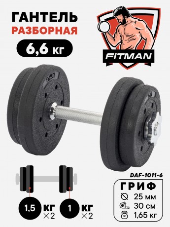 Гантель разборная FITMAN DAF-1011 6.6 кг, диски пластик, гриф металл (замки металл)