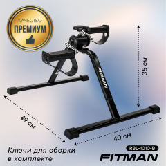 Мини велотренажер FITMAN RBL-1010-B (черный), для рук и ног, реабилитационный