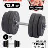 Гантель разборная FITMAN DAF-1011 13.9 кг, диски пластик, гриф металл (замки металл)
