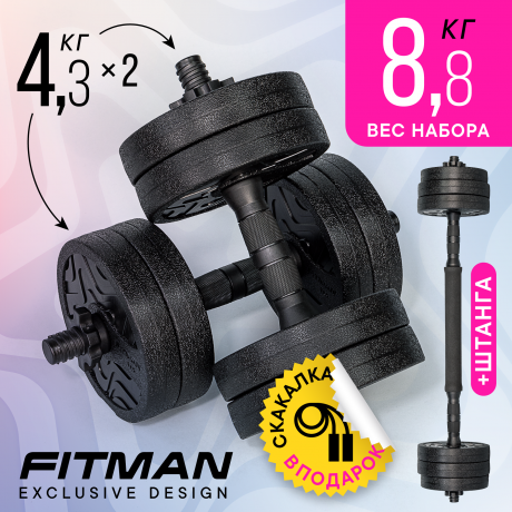 Набор "Гантели + Штанга FITMAN DAF-1020B-S" 8 кг (2х4кг)