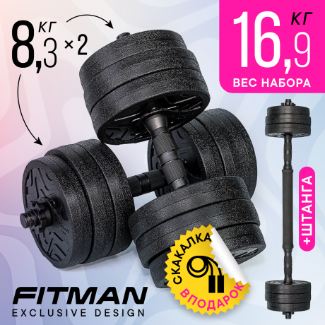 Набор "Гантели + Штанга FITMAN DAF-1020B-S" 16 кг (2х8кг)