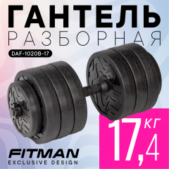 Гантель разборная FITMAN DAF-1020B 17.4 кг, диски пластик, гриф пластик эргономический