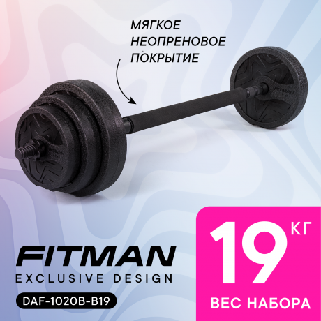 Штанга разборная FITMAN DAF-1020B-B19 19.2 кг (Диски WPF-1020 + грифы PLE25B + коннектор 50)